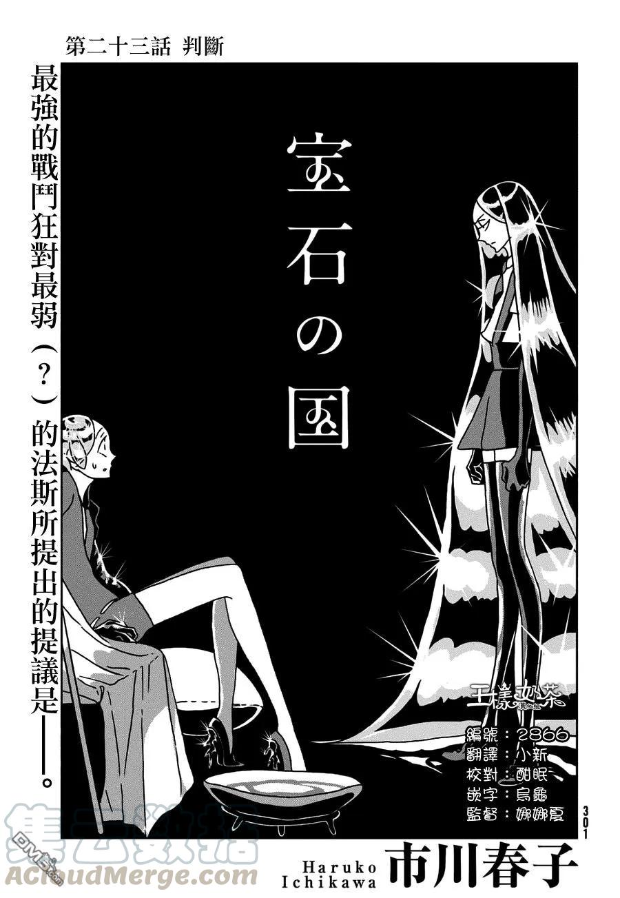 《宝石之国》23 判断 第1页