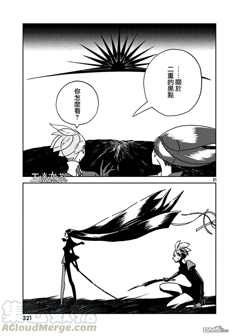 《宝石之国》23 判断 第20页