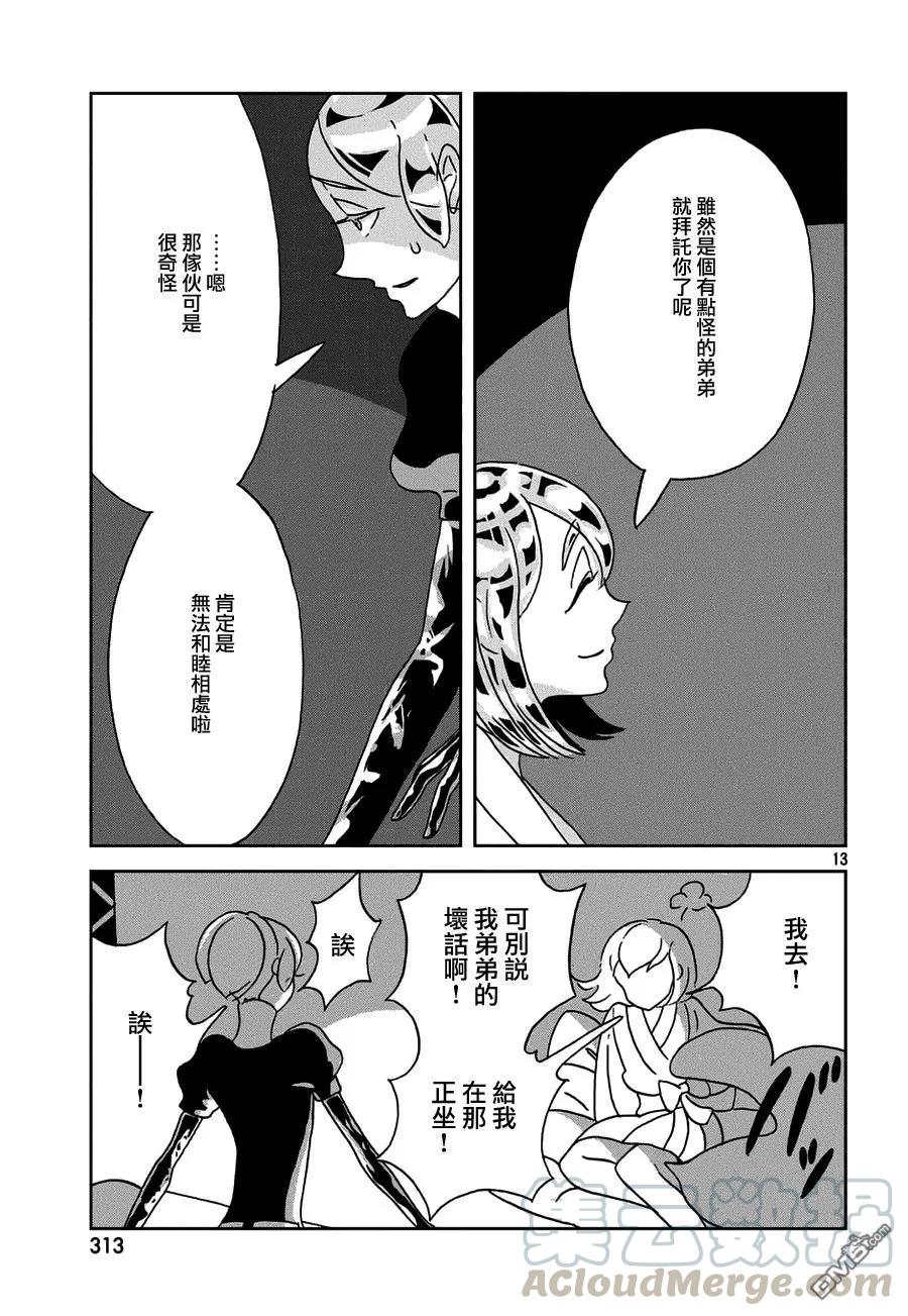 《宝石之国》23 判断 第12页