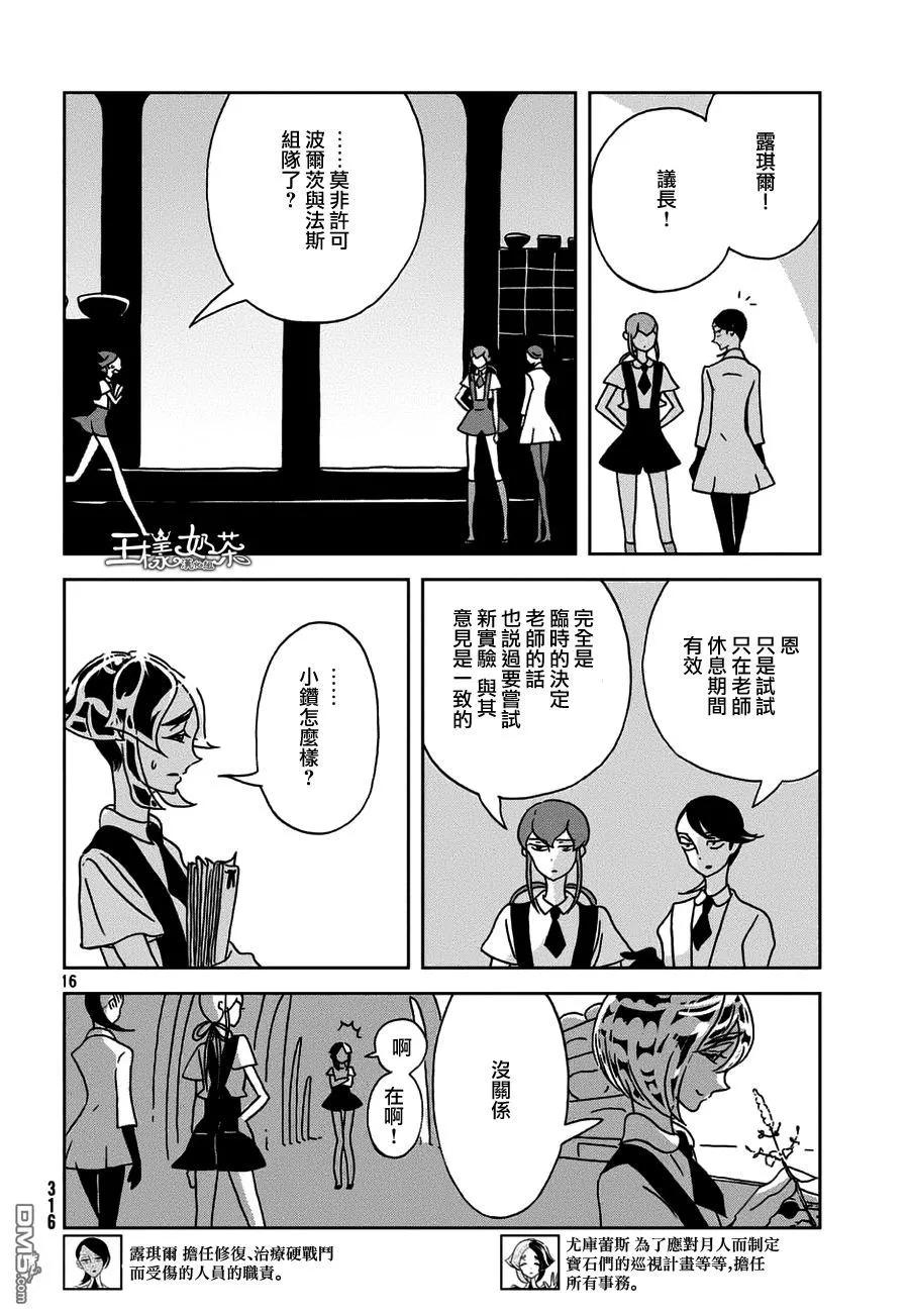 《宝石之国》23 判断 第15页