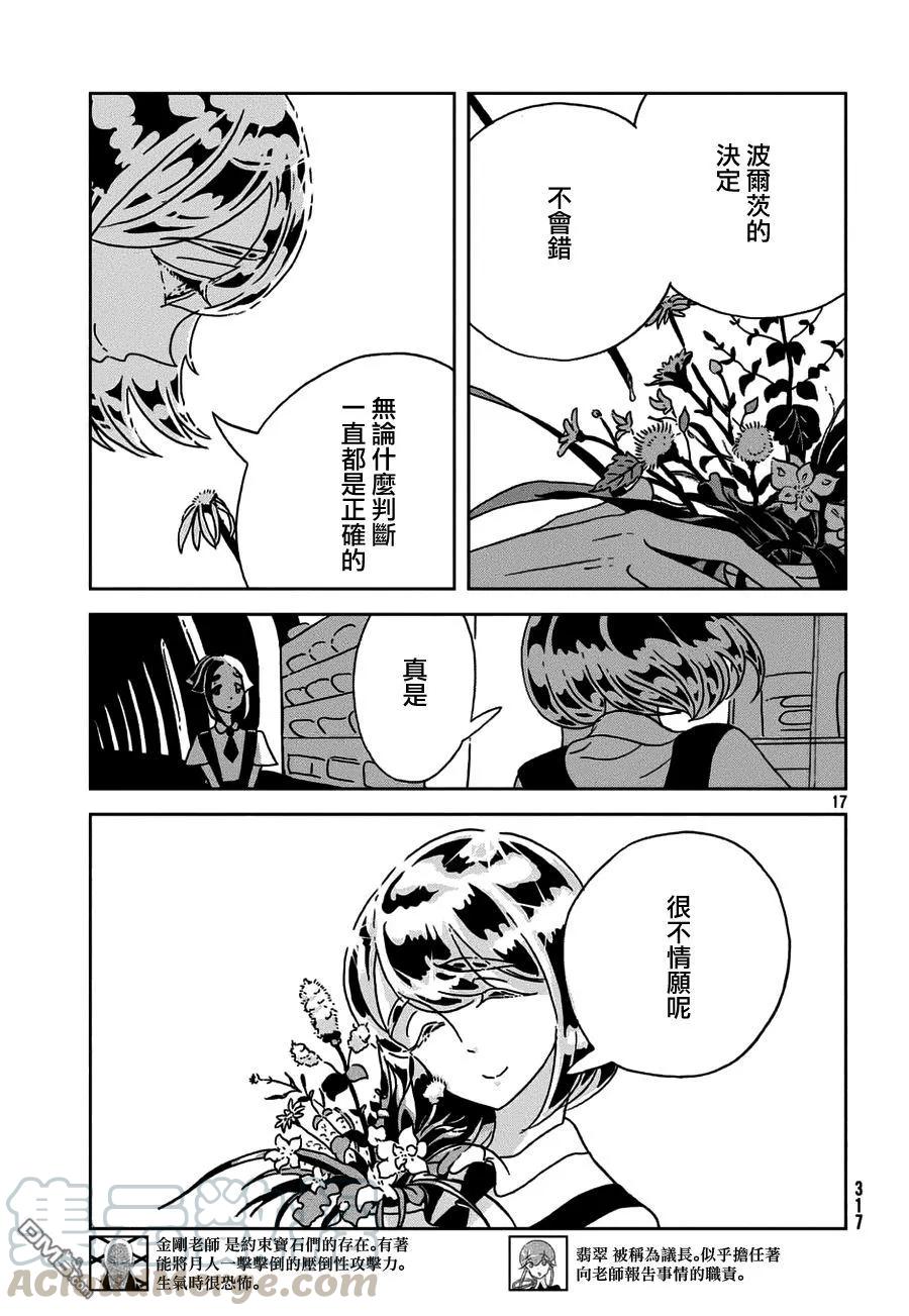 《宝石之国》23 判断 第16页