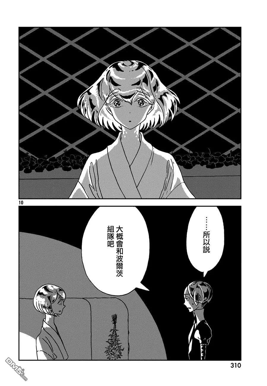 《宝石之国》23 判断 第9页