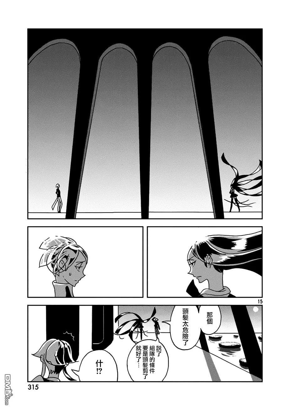 《宝石之国》23 判断 第14页