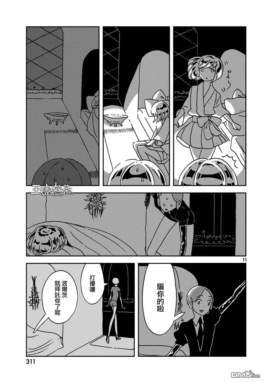 《宝石之国》23 判断 第10页