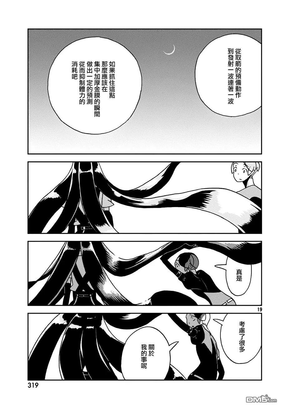 《宝石之国》23 判断 第18页