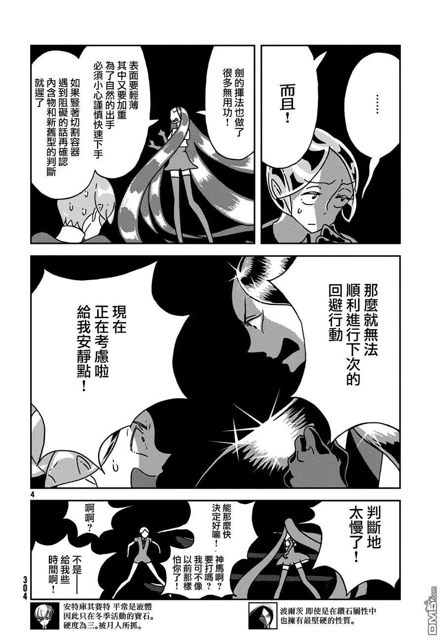 《宝石之国》23 判断 第3页