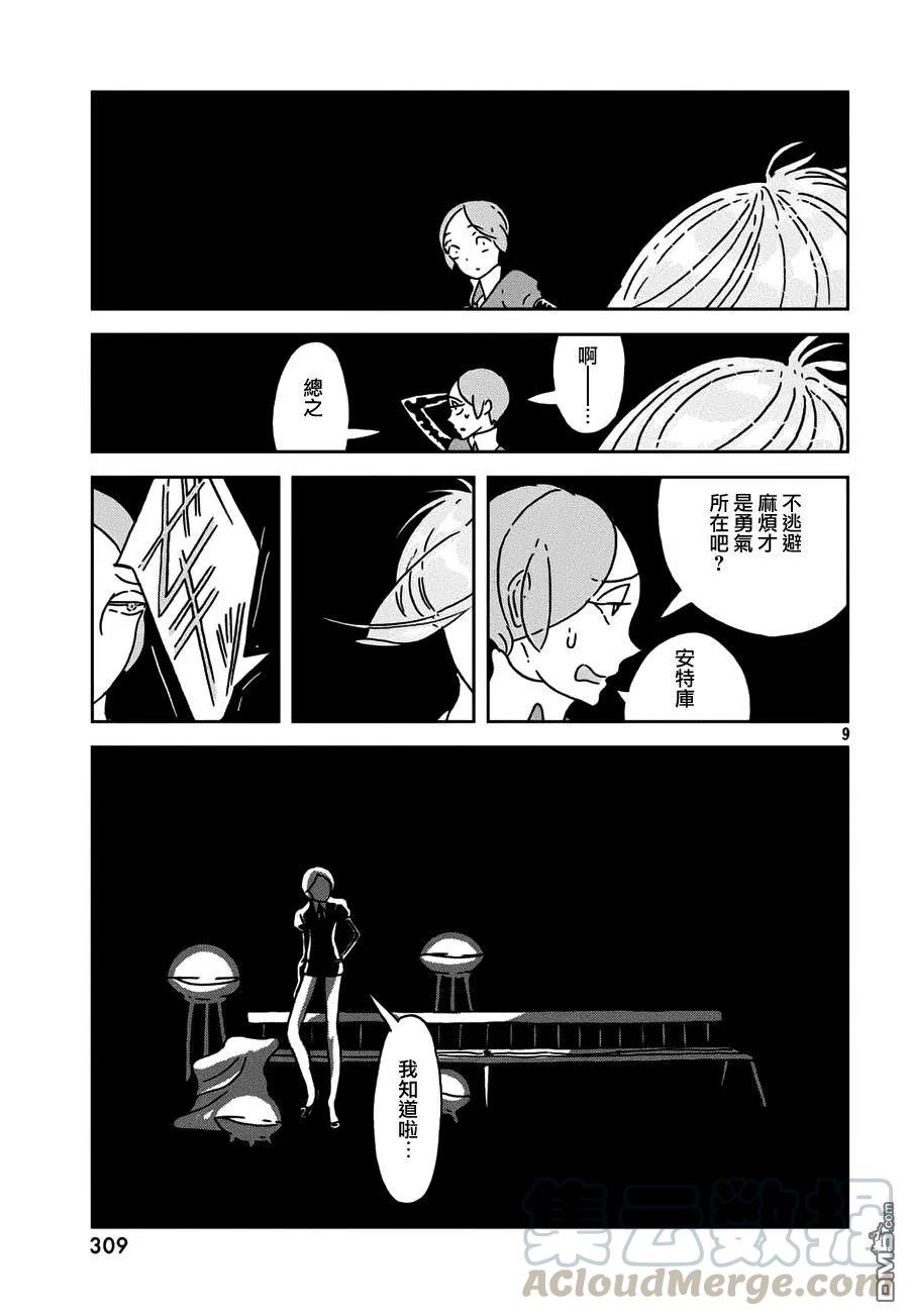 《宝石之国》23 判断 第8页