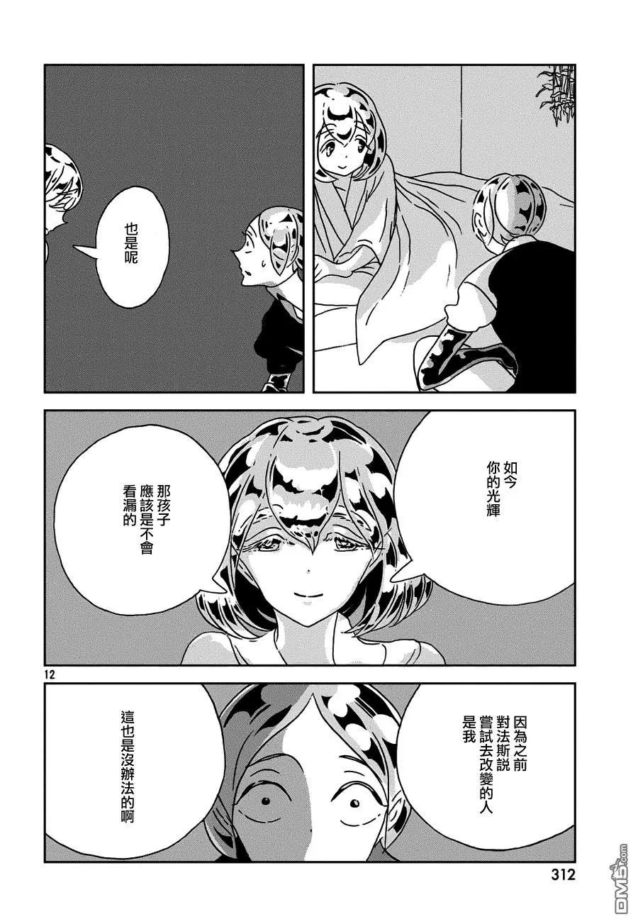 《宝石之国》23 判断 第11页