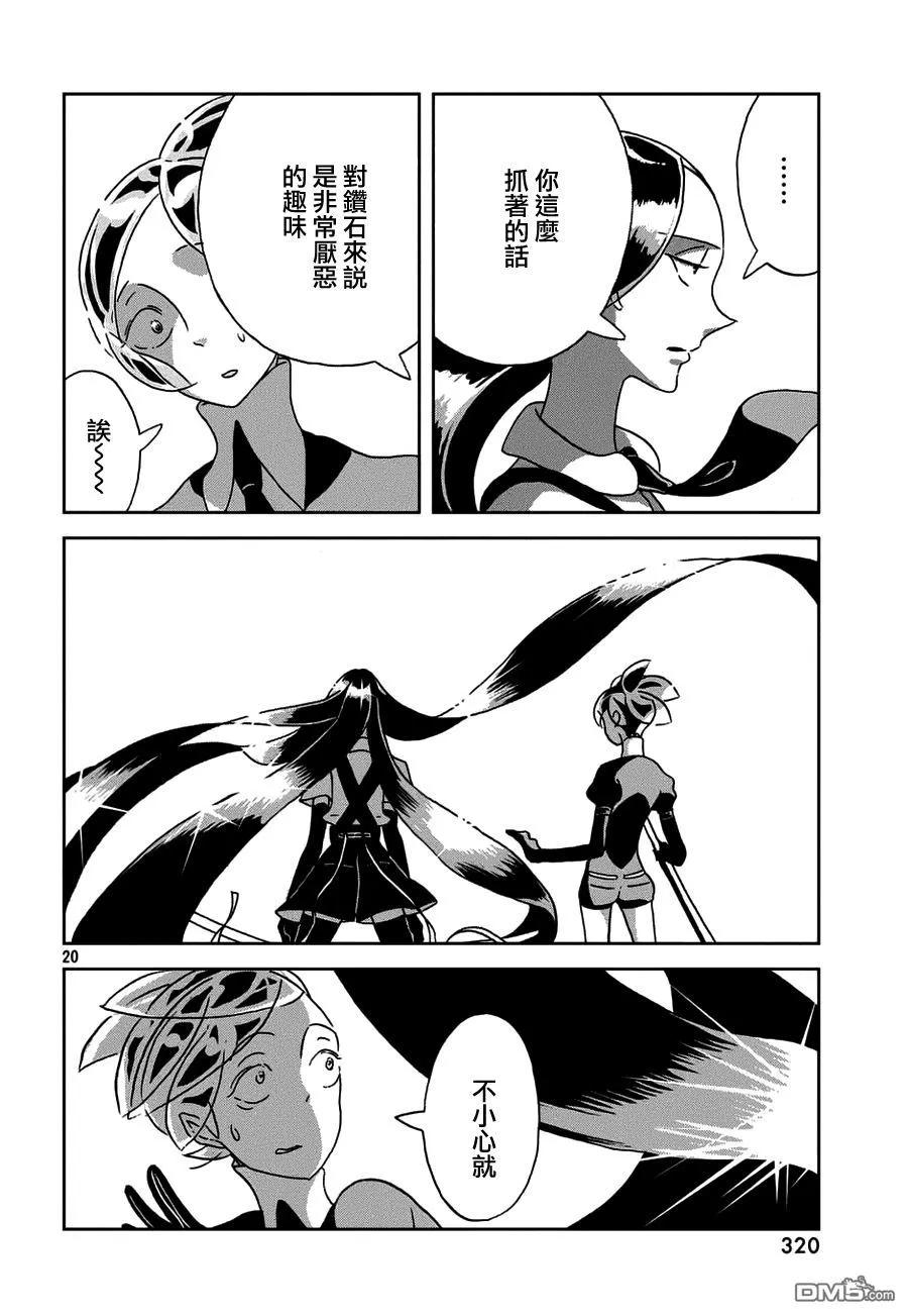 《宝石之国》23 判断 第19页