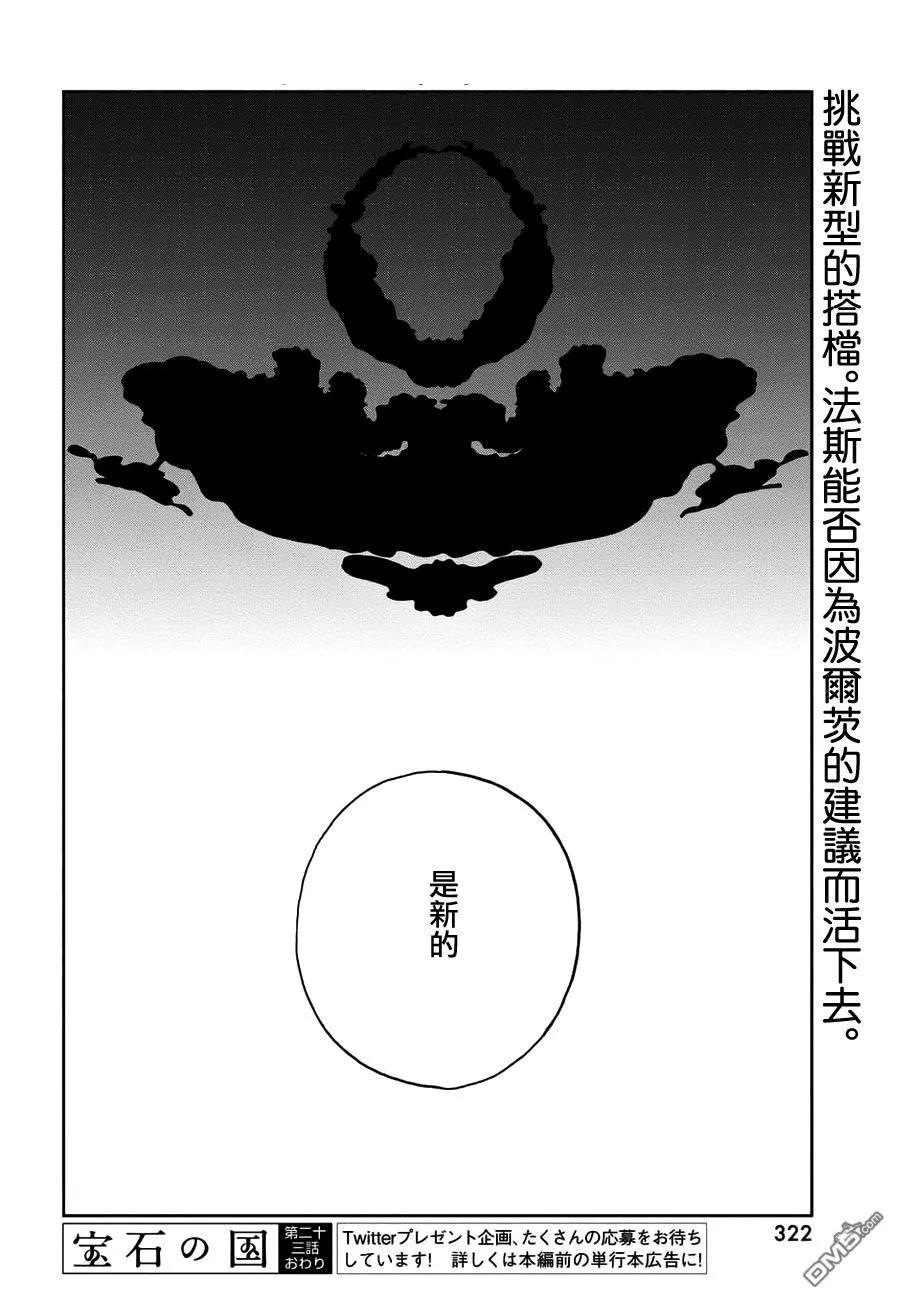 《宝石之国》23 判断 第21页
