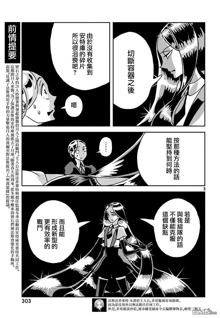 《宝石之国》23 判断 第2页