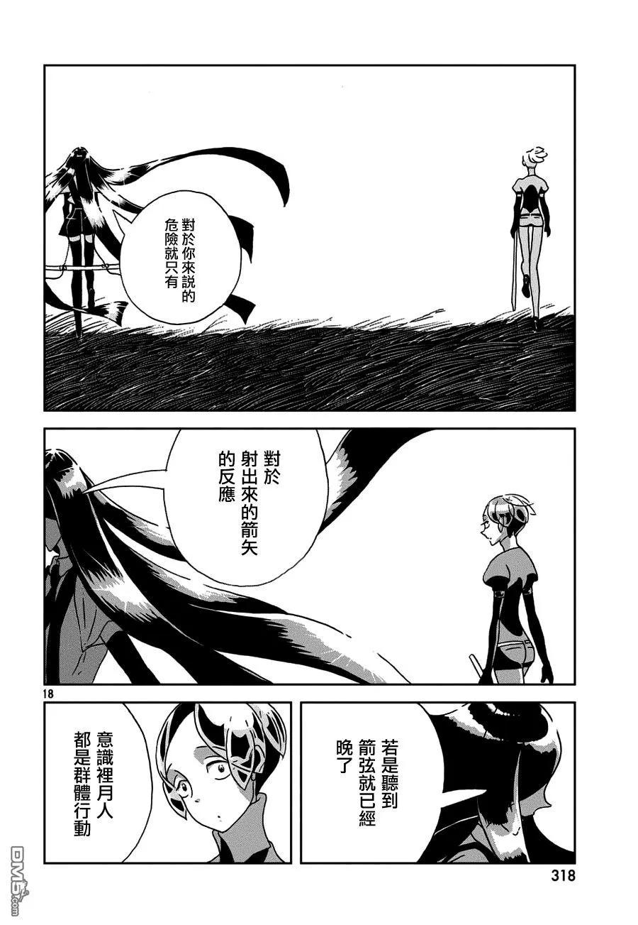 《宝石之国》23 判断 第17页