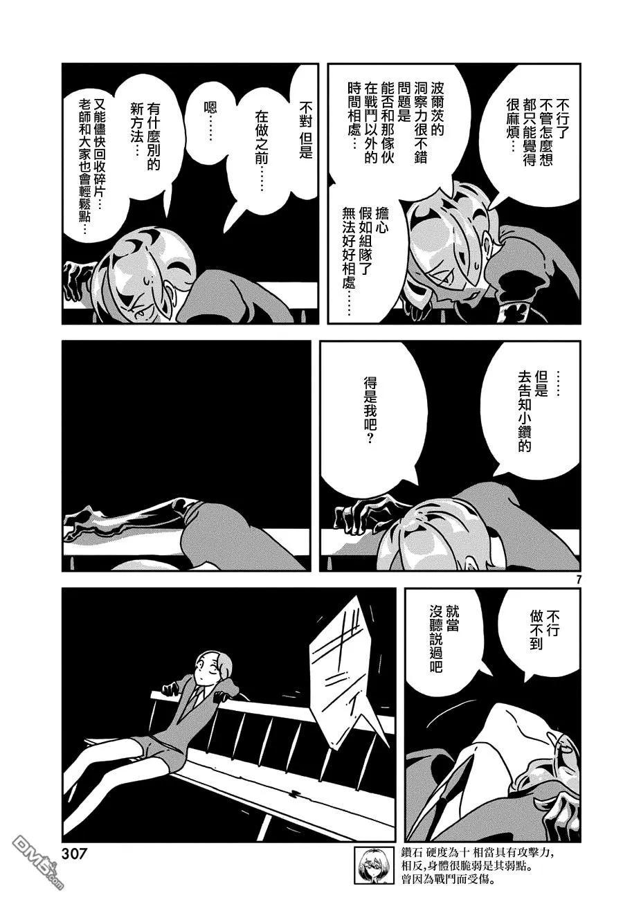 《宝石之国》23 判断 第6页