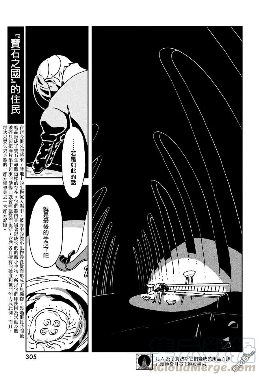 《宝石之国》23 判断 第4页