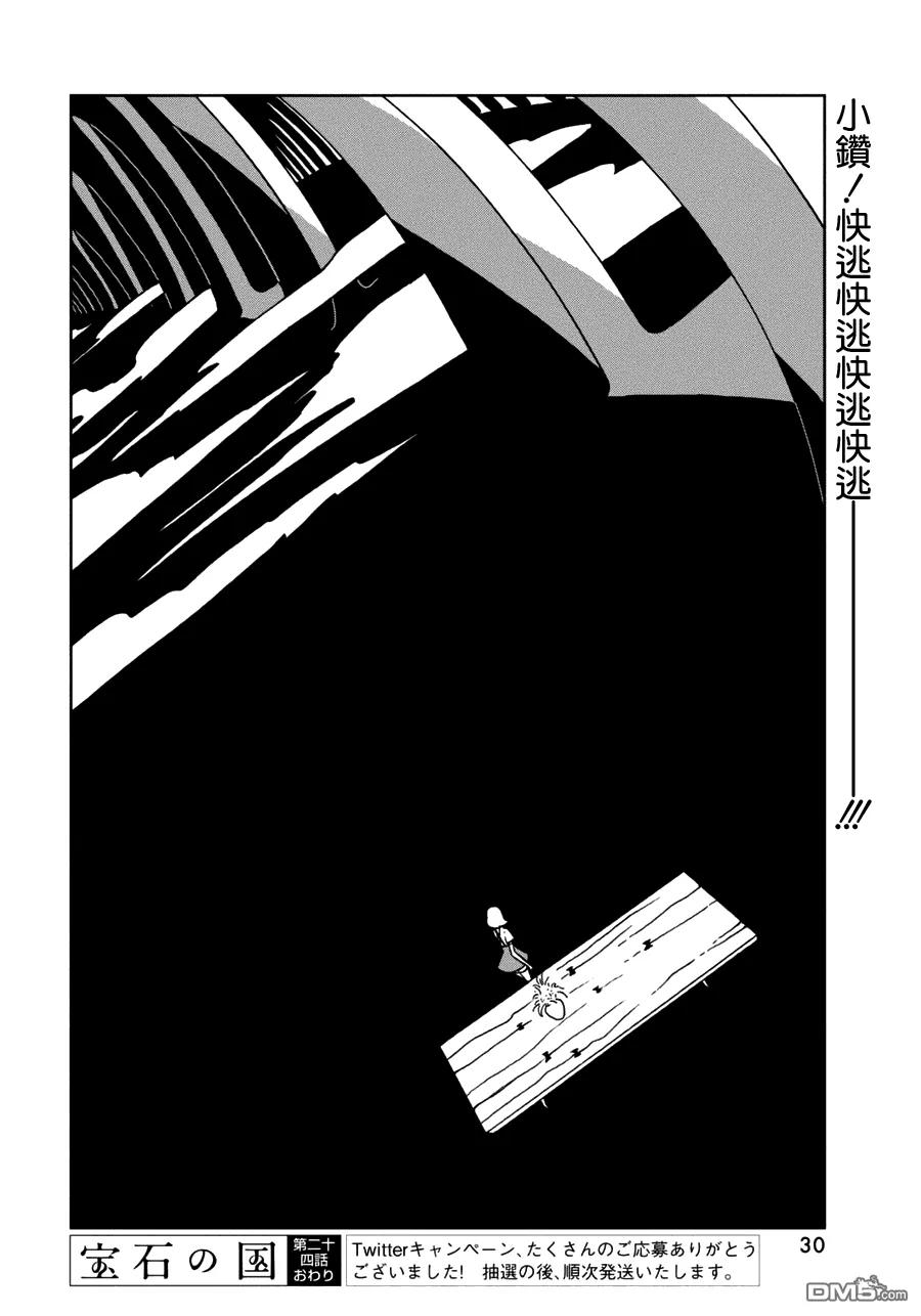 《宝石之国》24 撤退 第23页