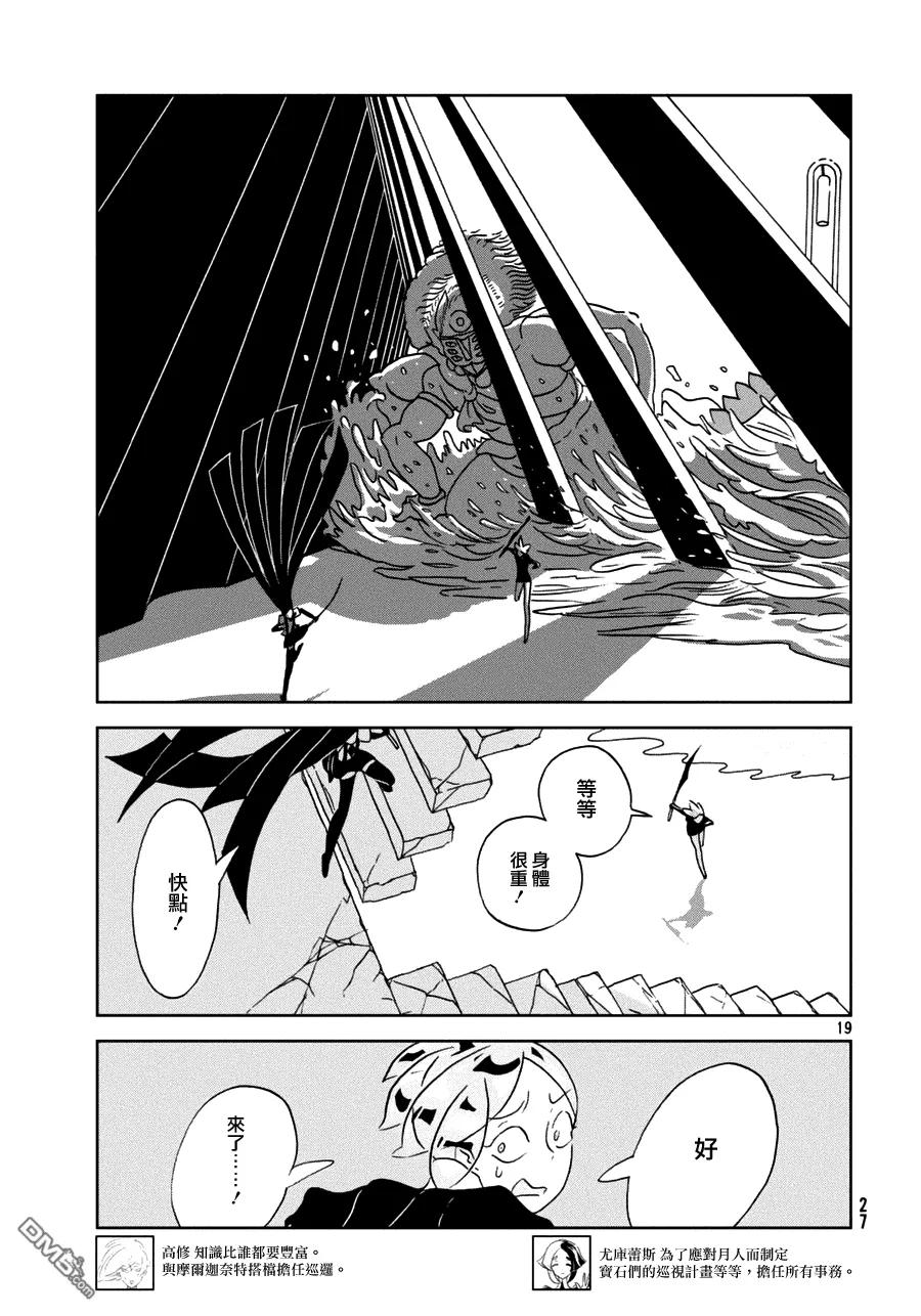 《宝石之国》24 撤退 第20页