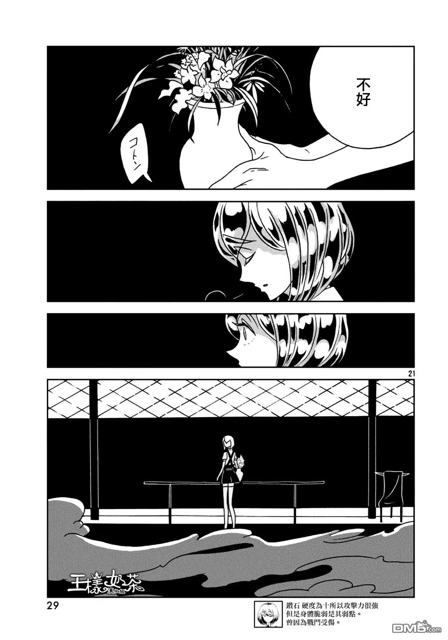 《宝石之国》24 撤退 第22页