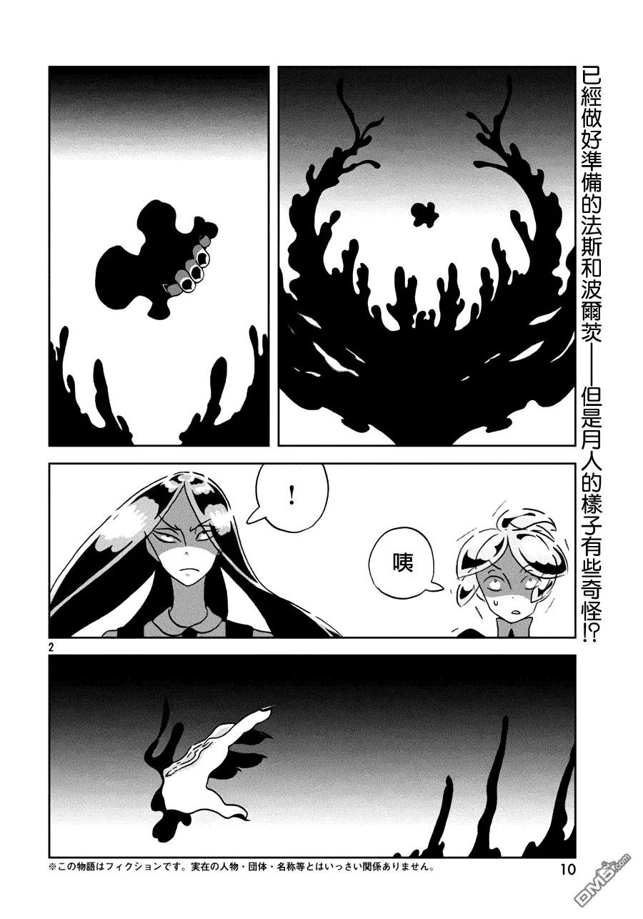 《宝石之国》24 撤退 第3页