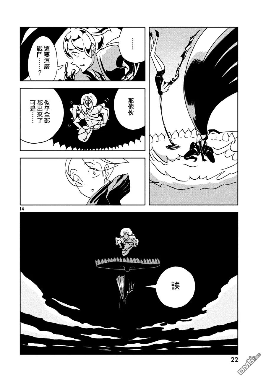 《宝石之国》24 撤退 第15页