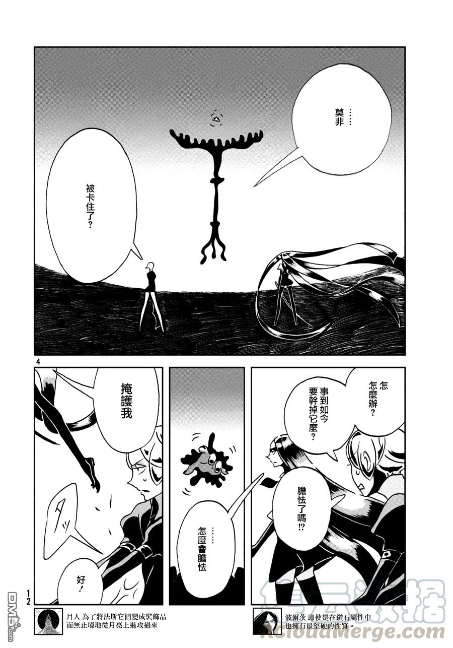 《宝石之国》24 撤退 第5页
