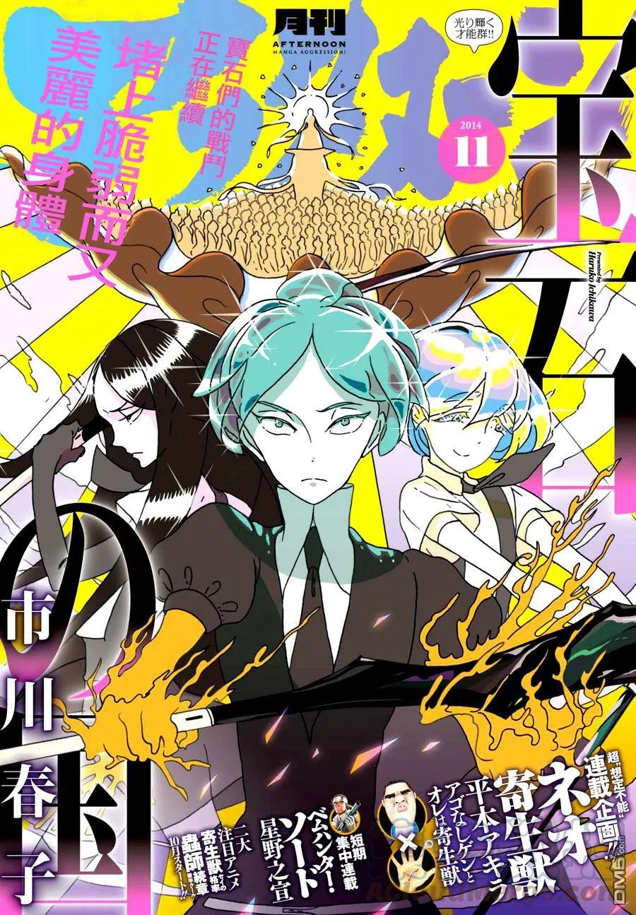 《宝石之国》24 撤退 第1页