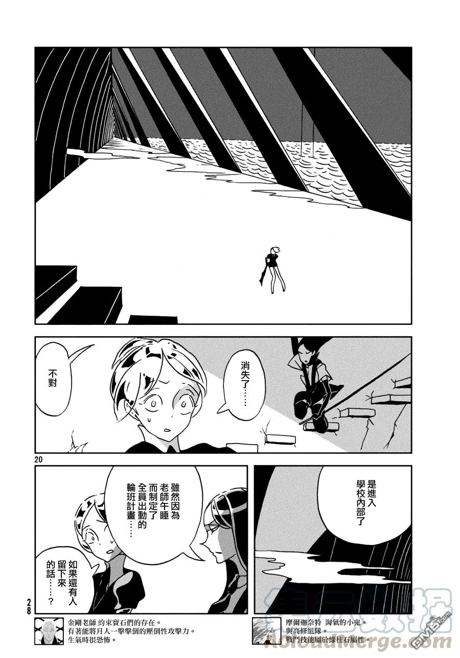 《宝石之国》24 撤退 第21页