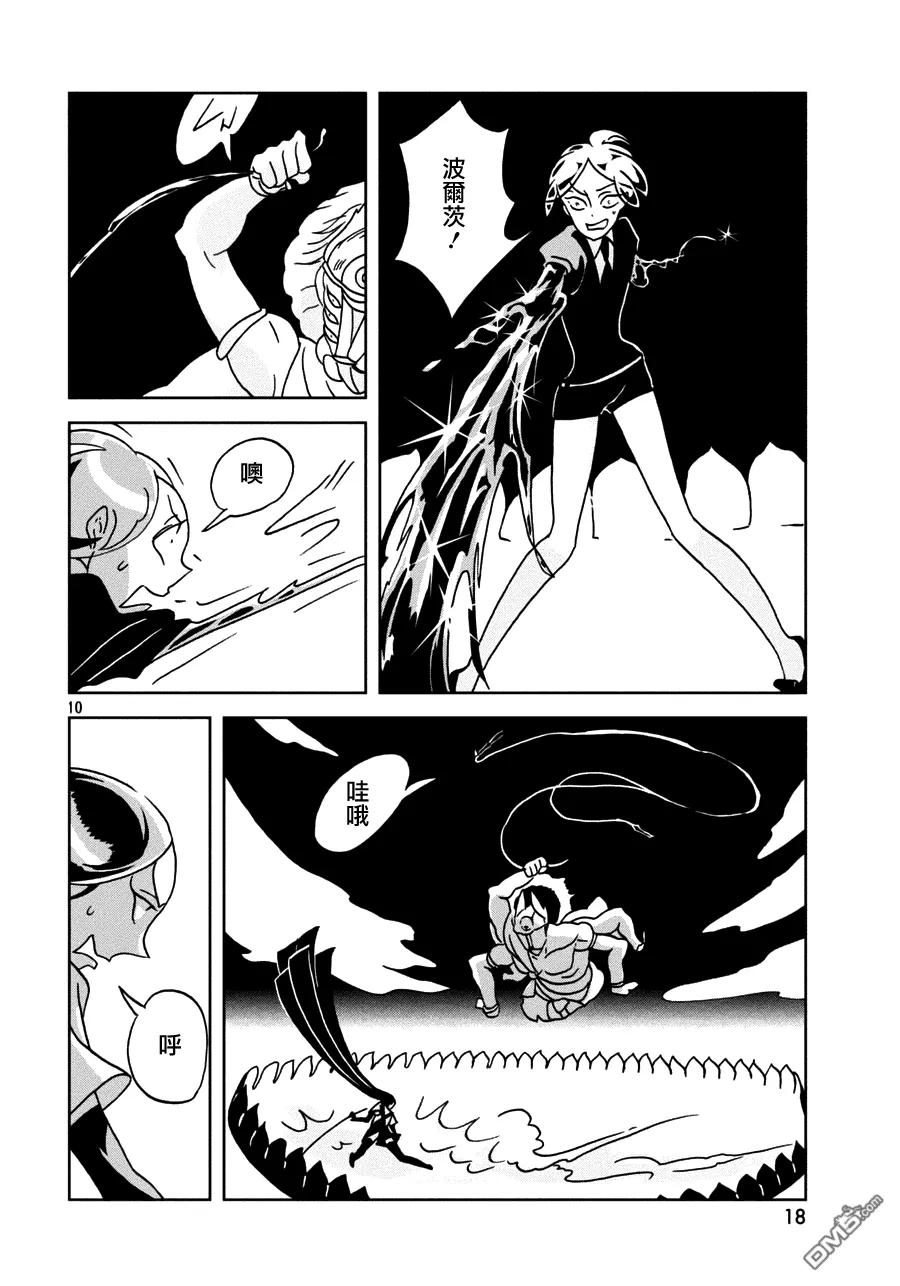 《宝石之国》24 撤退 第11页