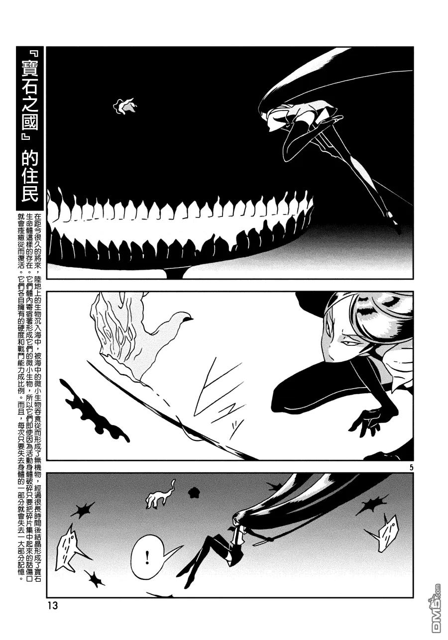 《宝石之国》24 撤退 第6页