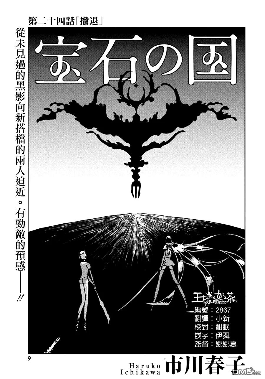 《宝石之国》24 撤退 第2页