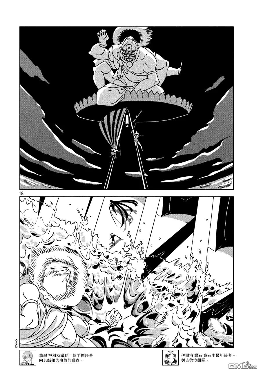 《宝石之国》24 撤退 第19页
