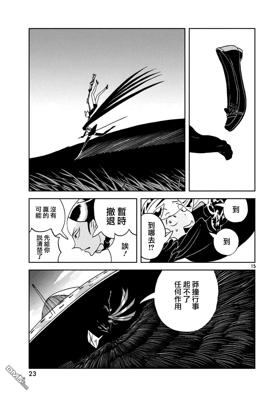 《宝石之国》24 撤退 第16页