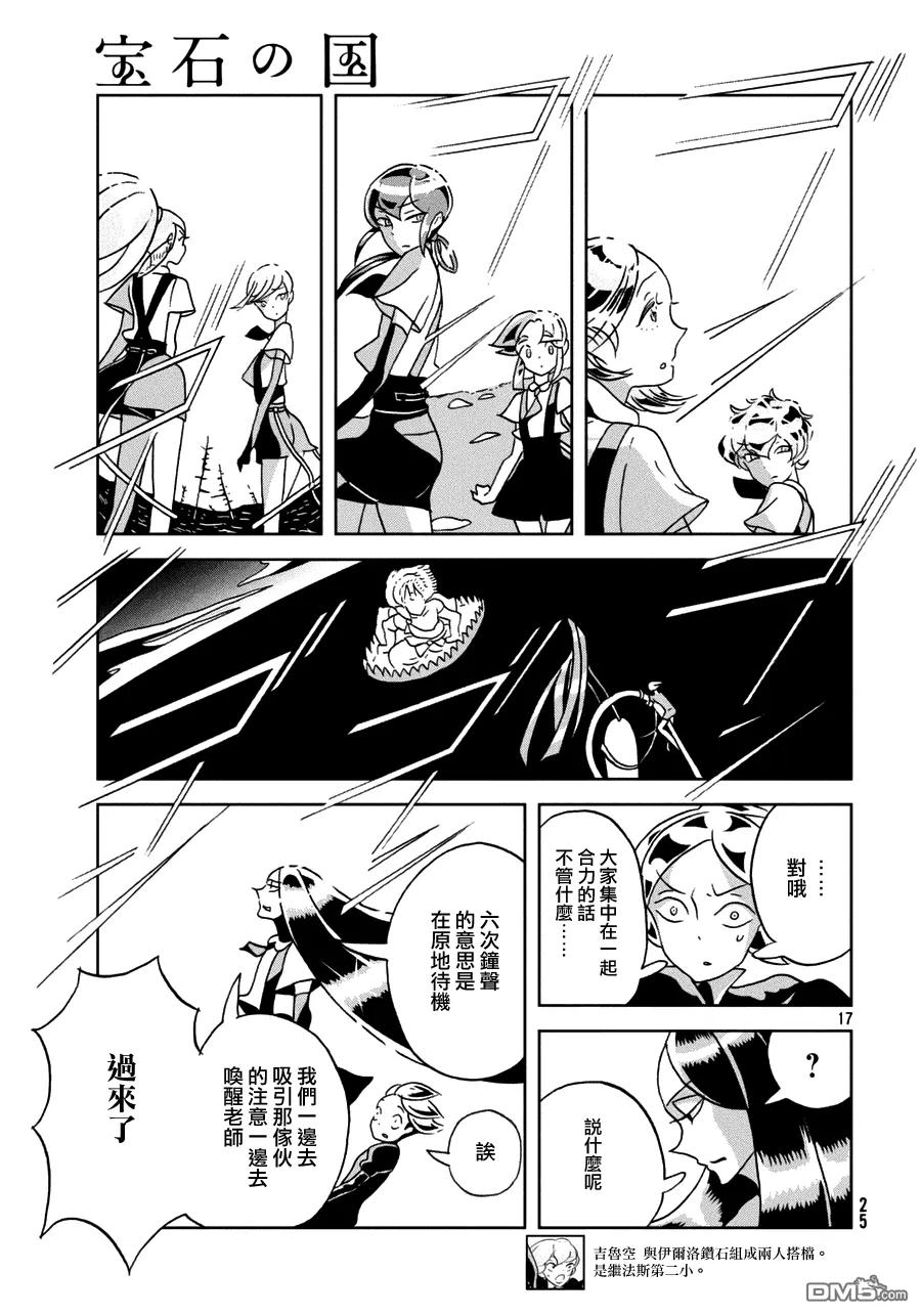 《宝石之国》24 撤退 第18页