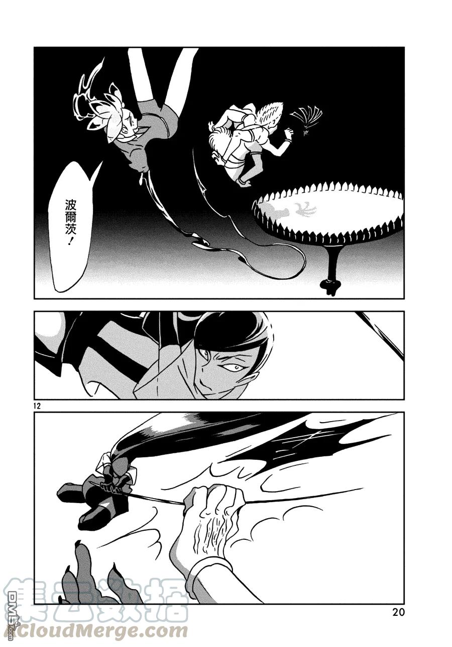 《宝石之国》24 撤退 第13页
