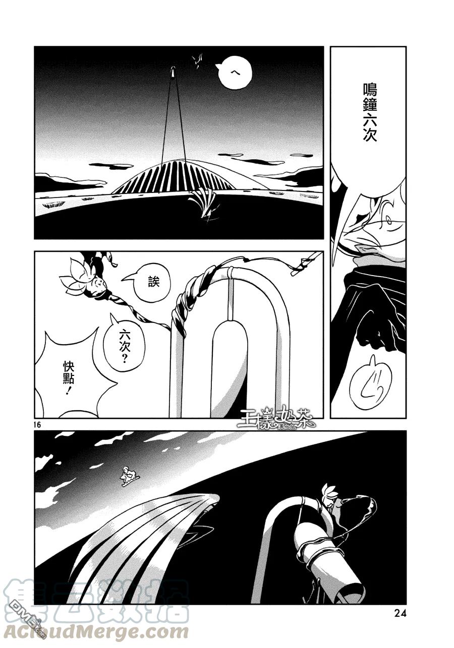 《宝石之国》24 撤退 第17页