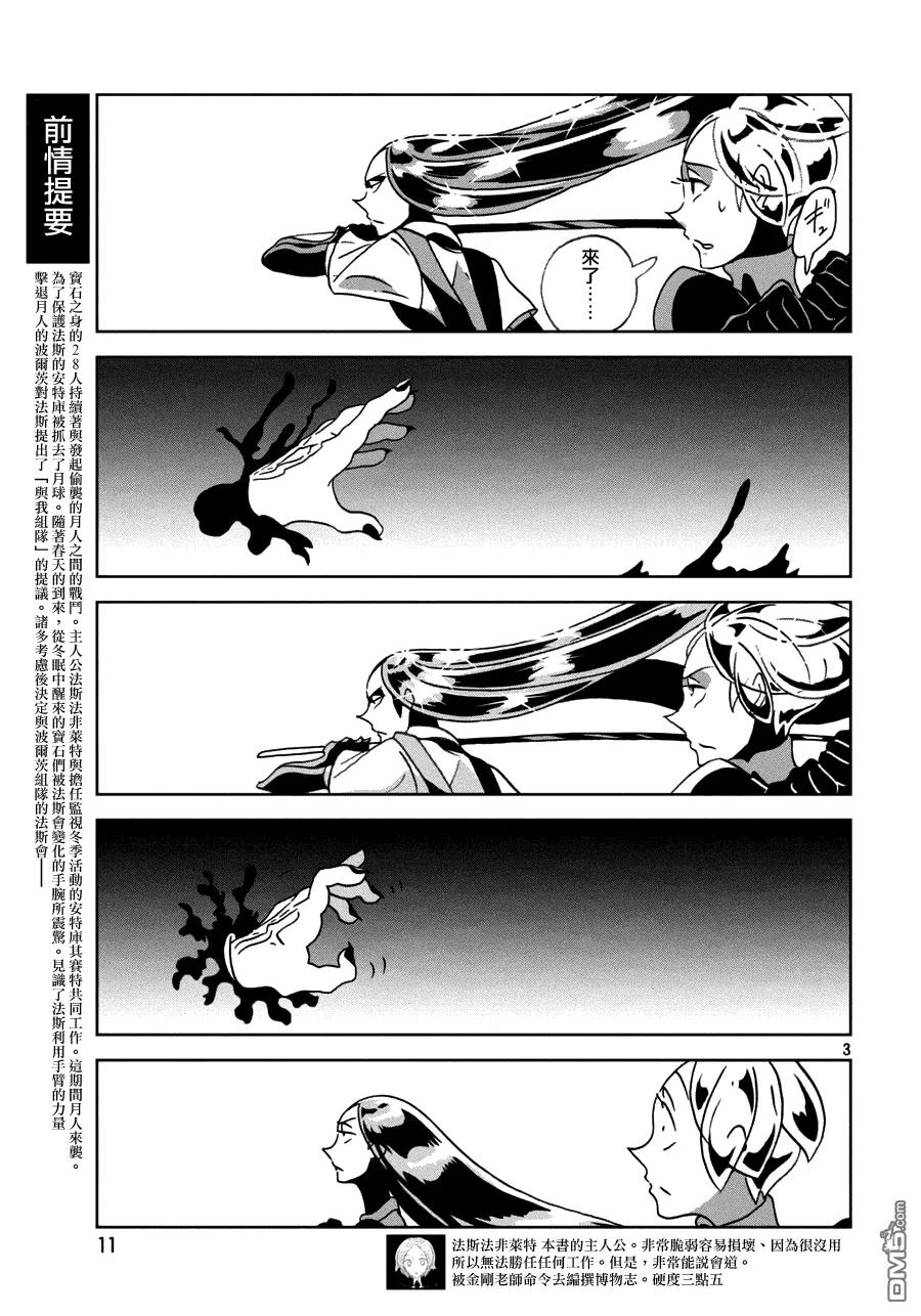 《宝石之国》24 撤退 第4页
