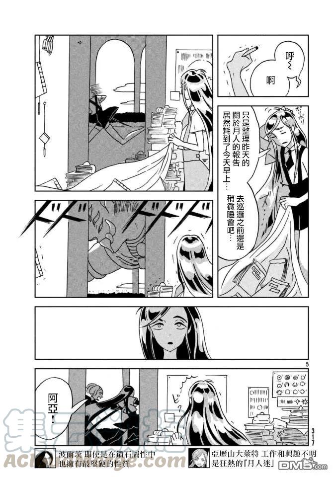 《宝石之国》25 分歧 第5页