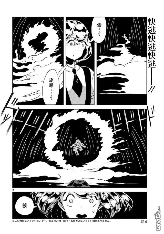《宝石之国》25 分歧 第2页