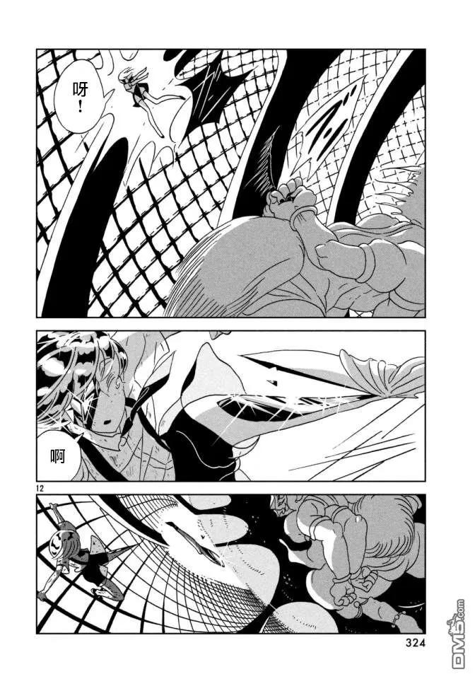 《宝石之国》25 分歧 第12页
