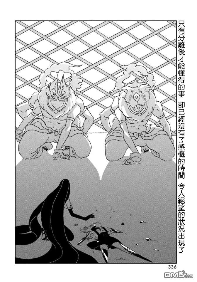 《宝石之国》25 分歧 第24页