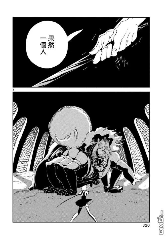 《宝石之国》25 分歧 第8页