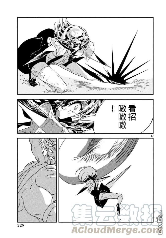 《宝石之国》25 分歧 第17页