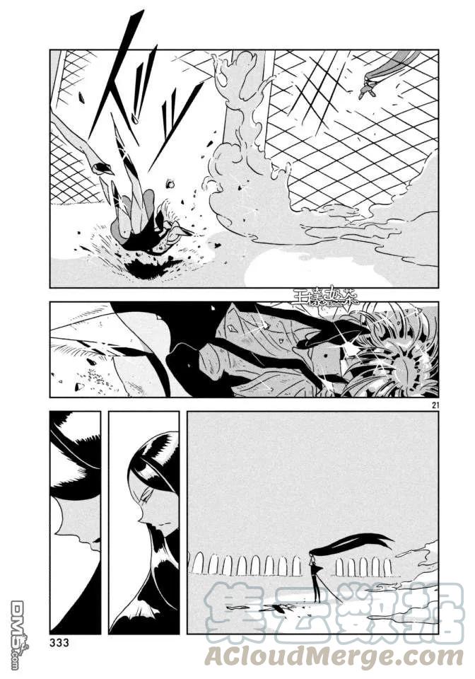 《宝石之国》25 分歧 第21页