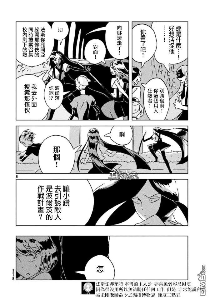 《宝石之国》25 分歧 第6页