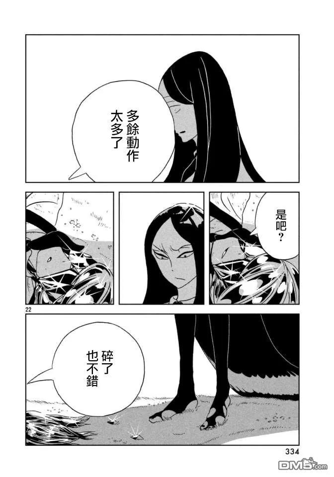 《宝石之国》25 分歧 第22页
