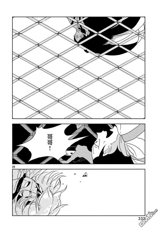 《宝石之国》25 分歧 第20页