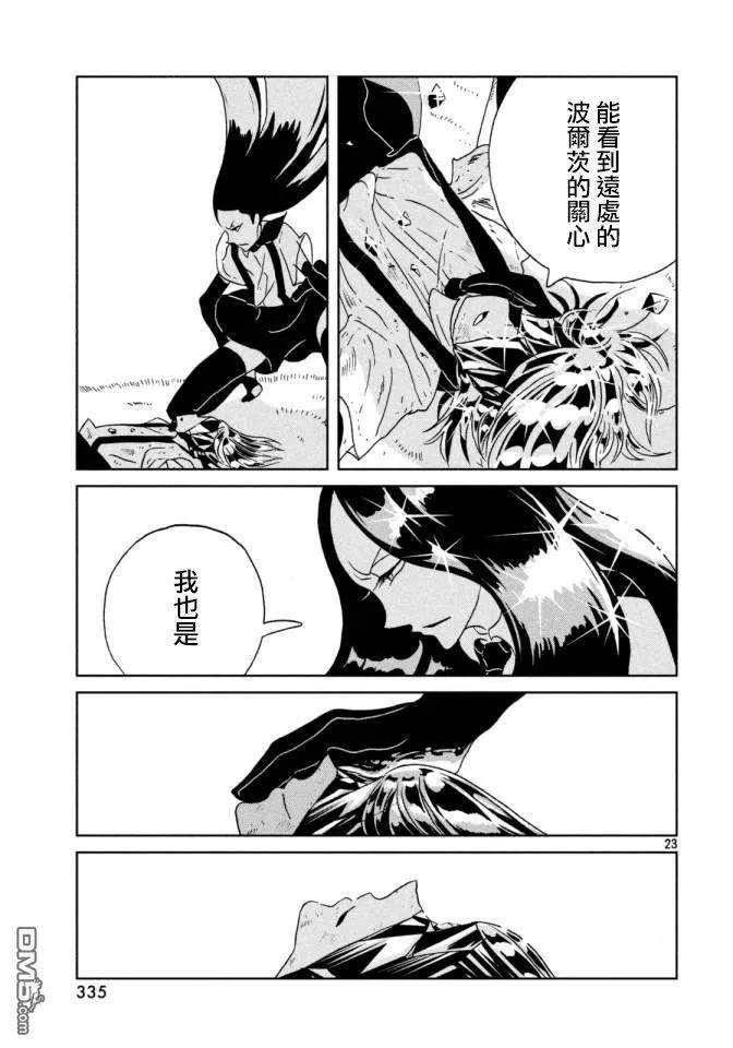《宝石之国》25 分歧 第23页