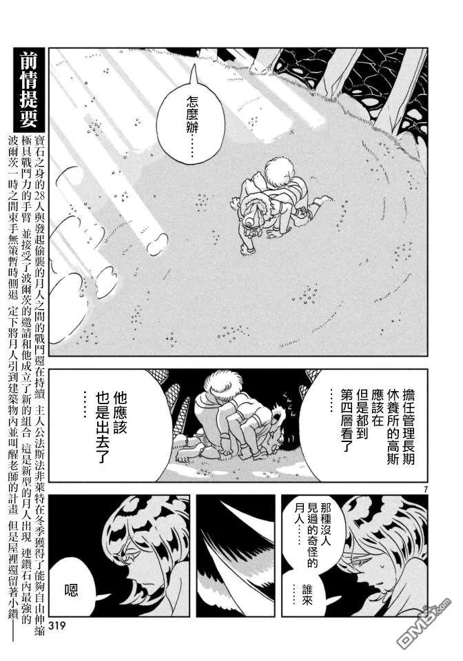 《宝石之国》25 分歧 第7页