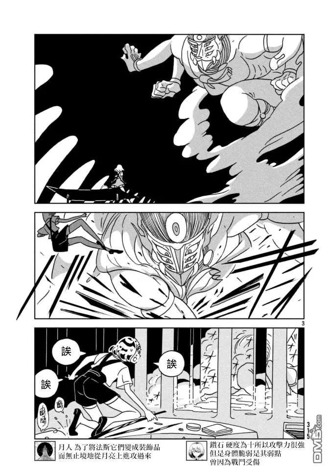 《宝石之国》25 分歧 第3页