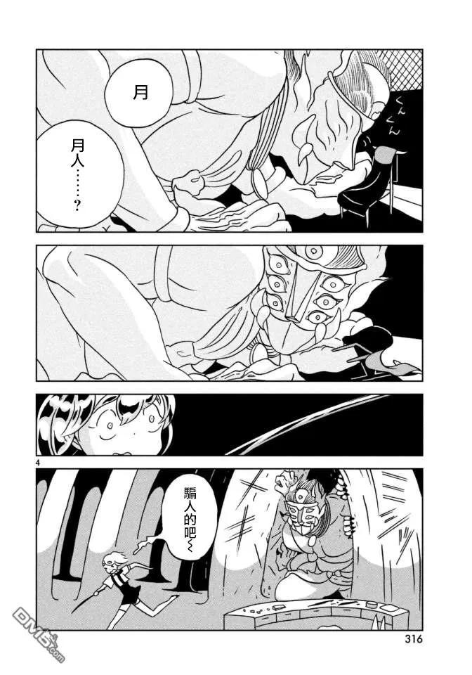 《宝石之国》25 分歧 第4页