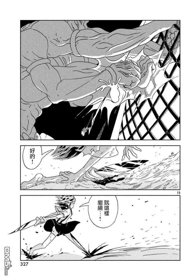 《宝石之国》25 分歧 第15页